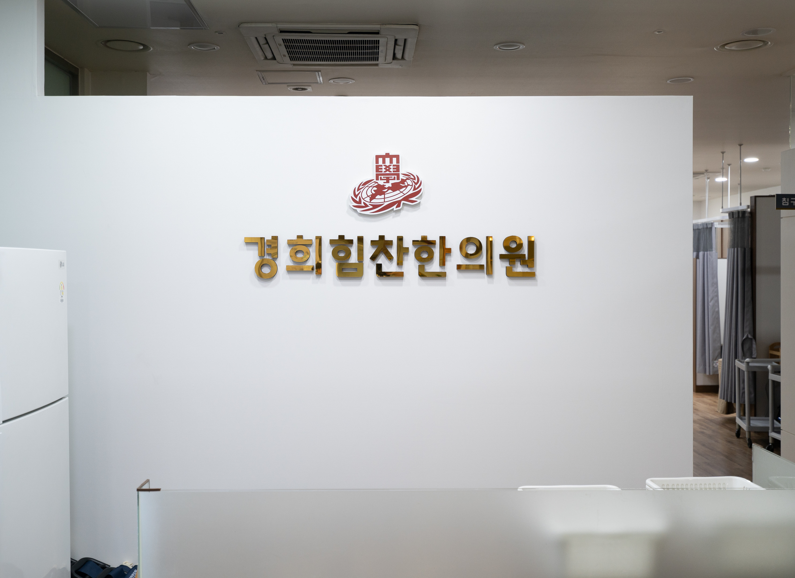 내부시설-경희힘찬한의원