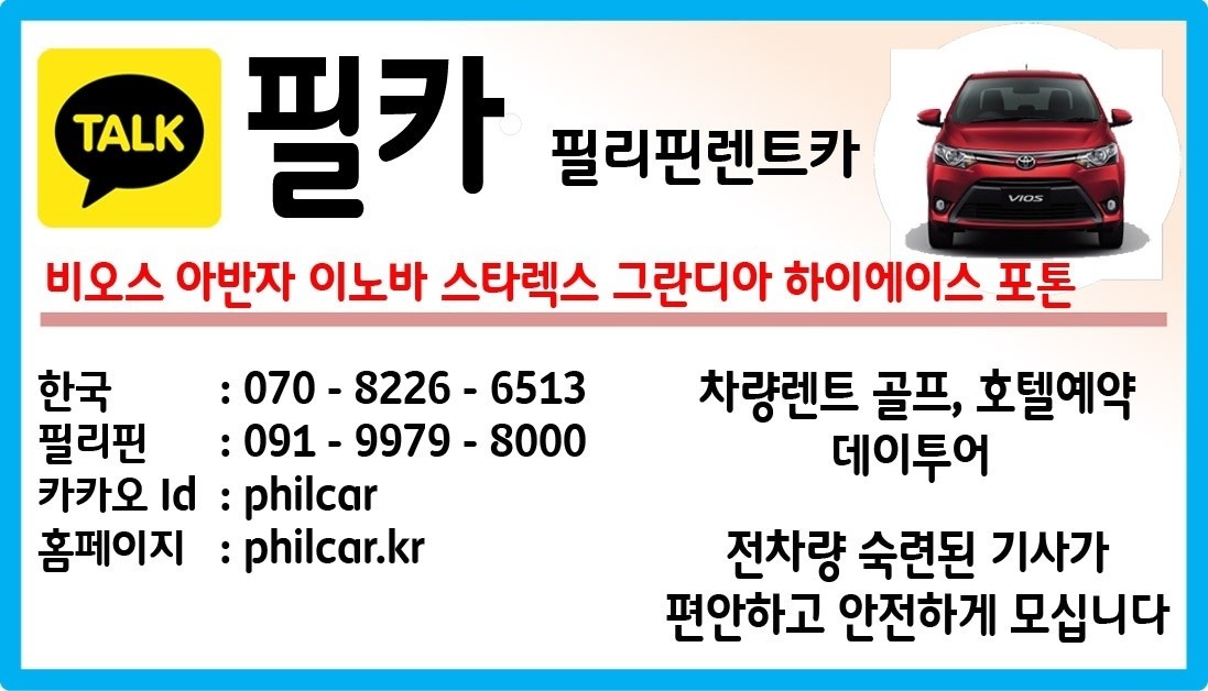 세부렌트카 세부렌트카