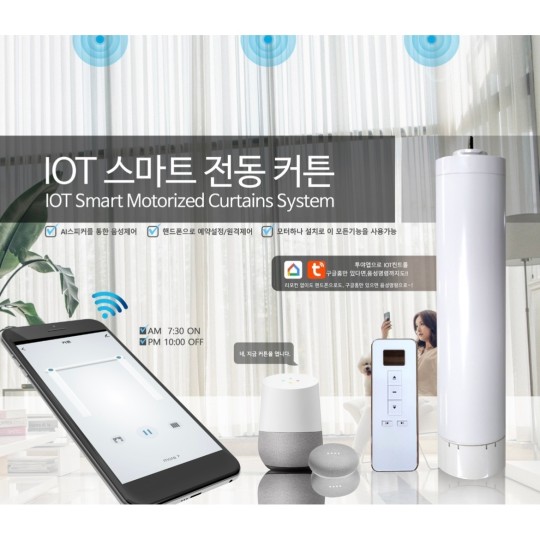 전동 커튼 & 블라인드 모터 | 제우스 창