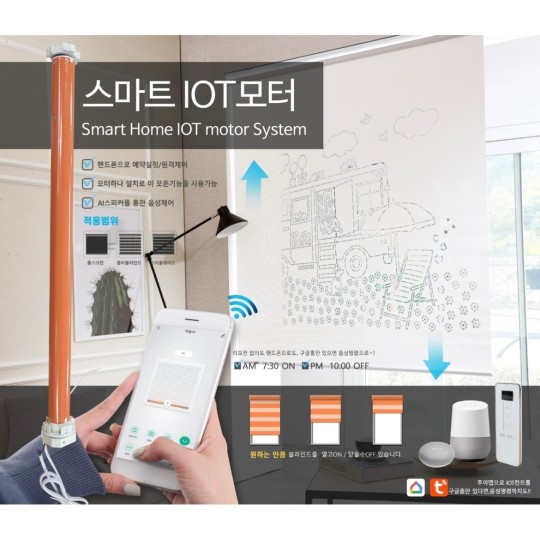 전동 커튼 & 블라인드 모터 | 제우스 창