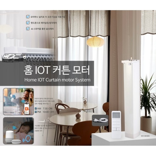전동 커튼 & 블라인드 모터 | 제우스 창