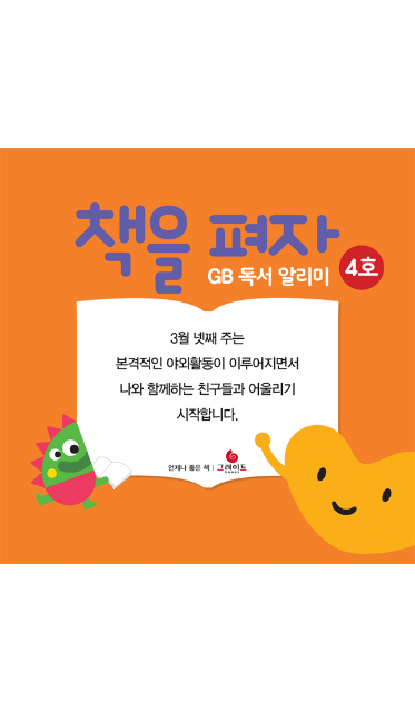 그레이트북스-파란나라파랑별 어린이서점
