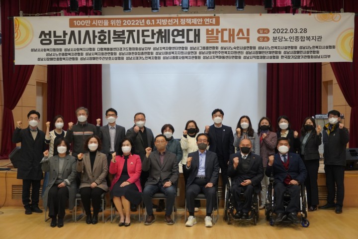 [보도자료] 성남시사회복지단체연대 발대식 개최