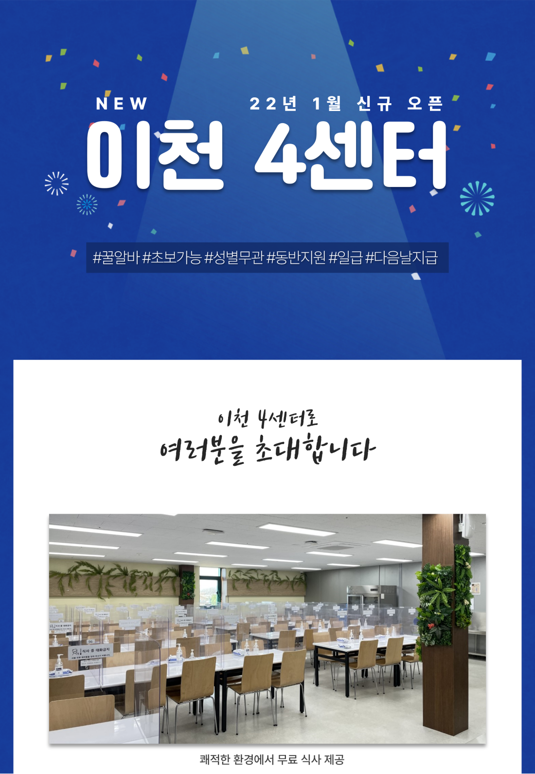 단기직 지원방법2 | 쿠팡 이천 4센터
