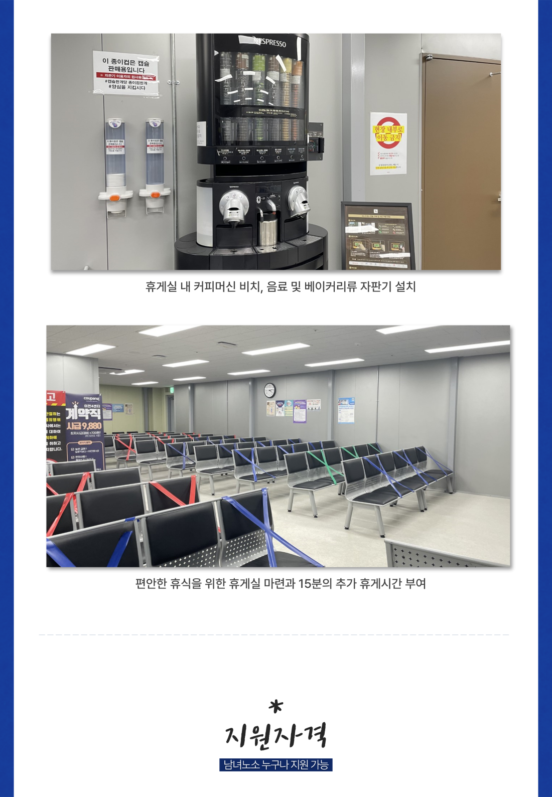 단기직 지원방법2 | 쿠팡 이천 4센터