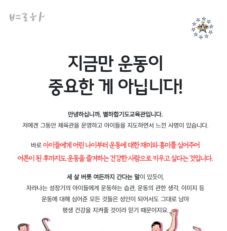 별도교육프로그램-별하합기도교육관