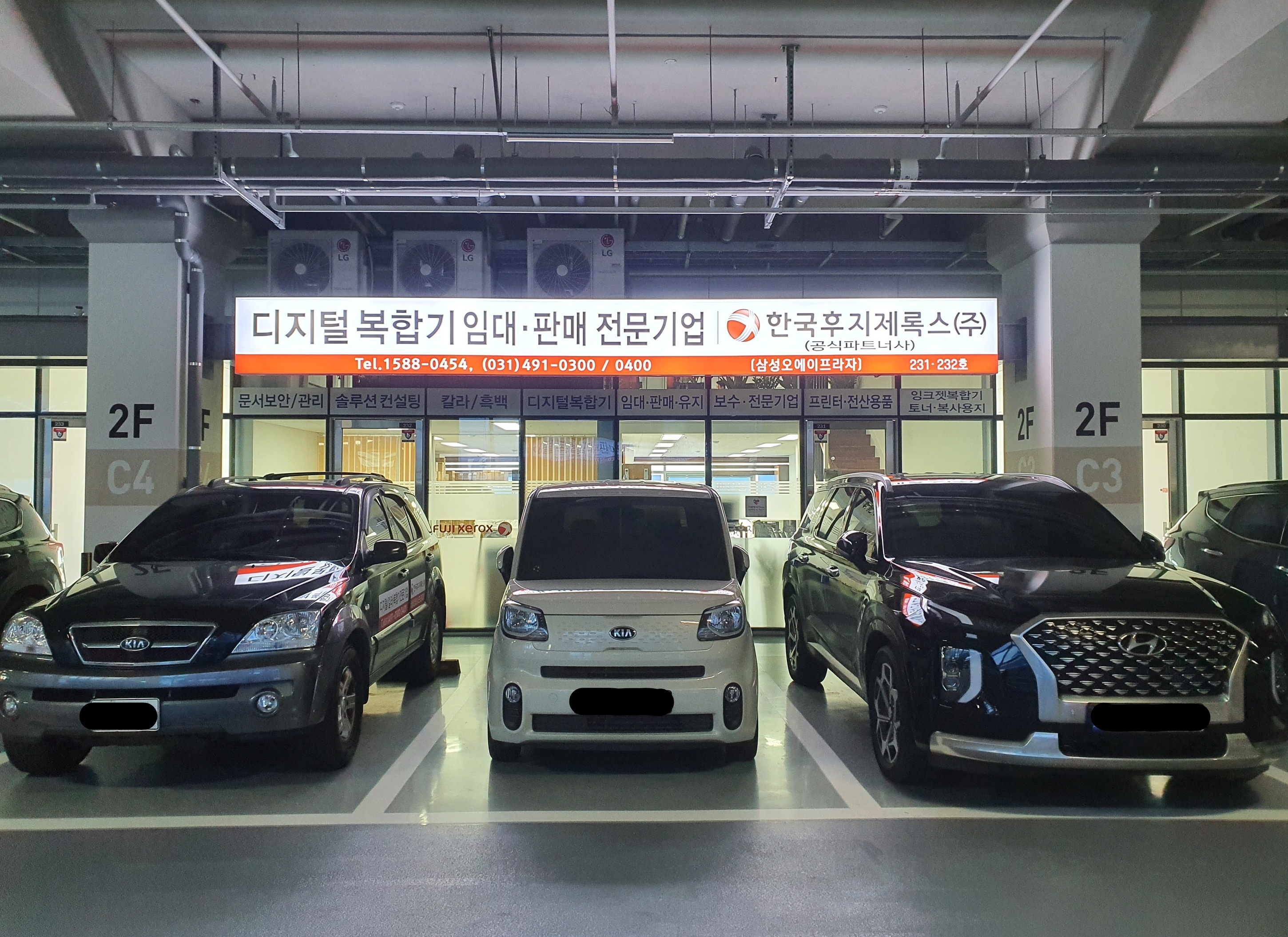 인사글-한국후지제록스 삼성OA프라자