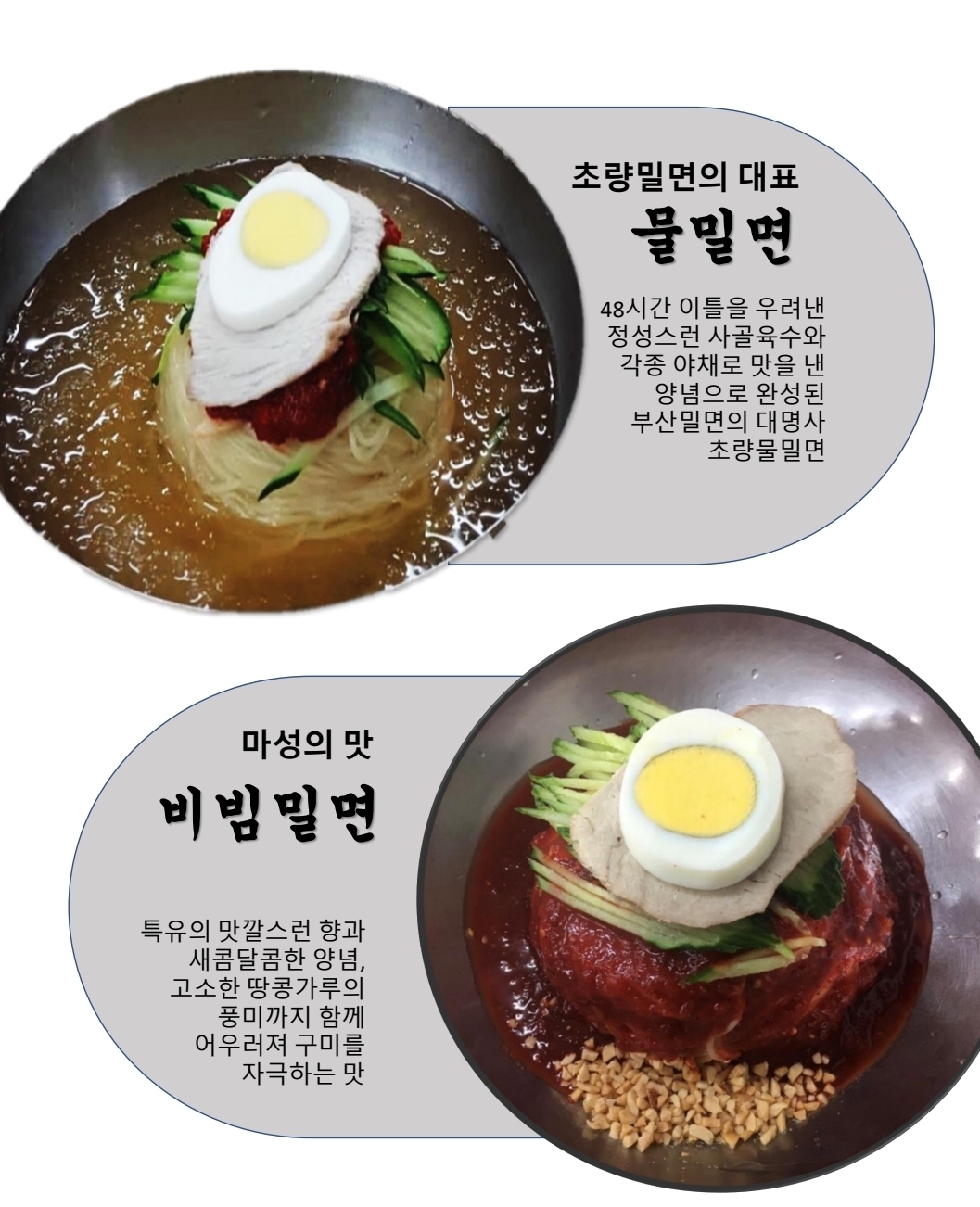 량-초량밀면