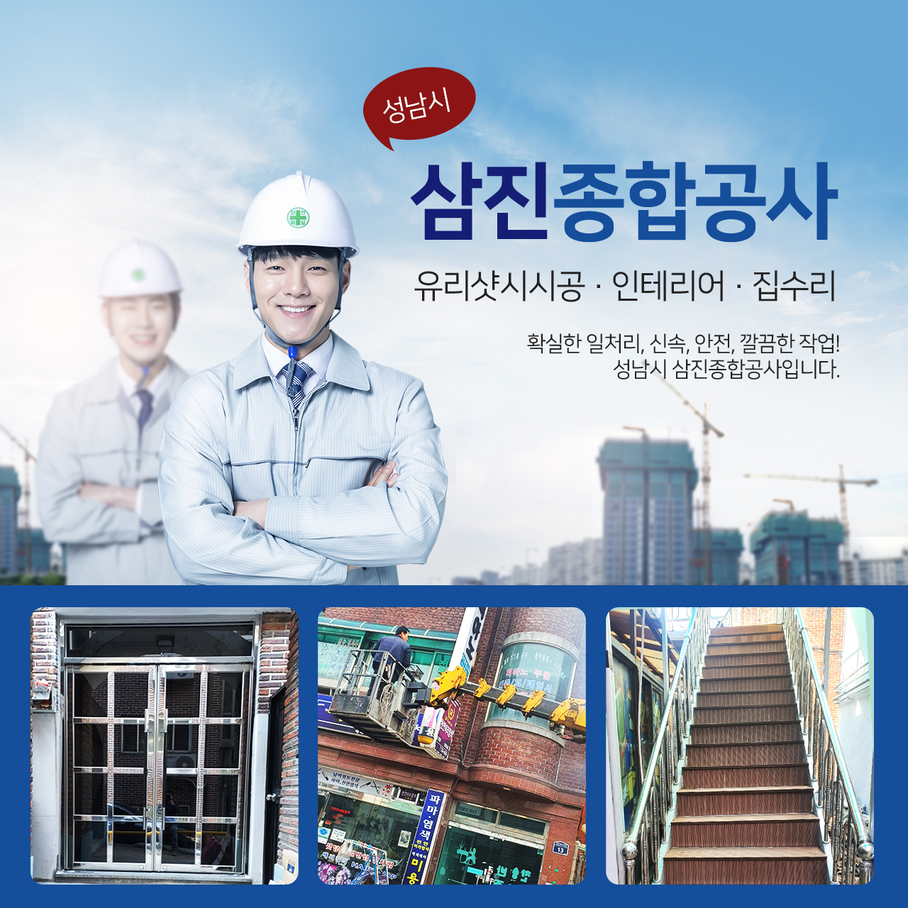 Home-성남시샷시 성남유리