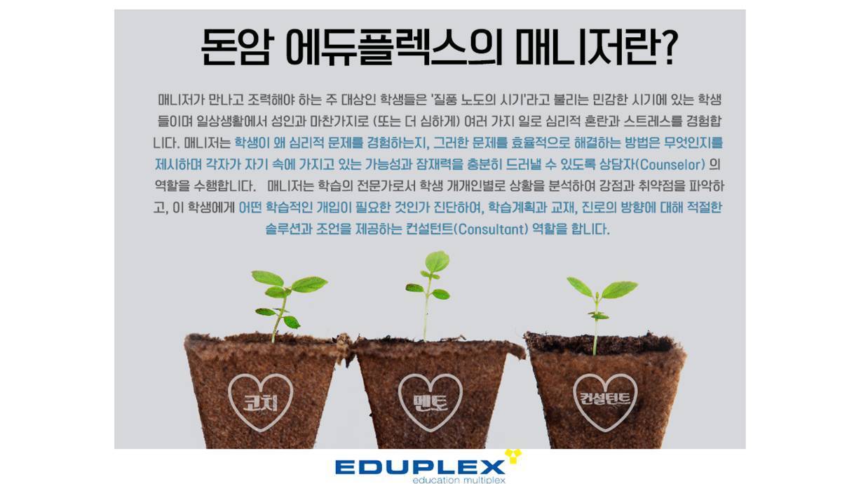 에듀플렉스의 하루-에듀플렉스 돈암점