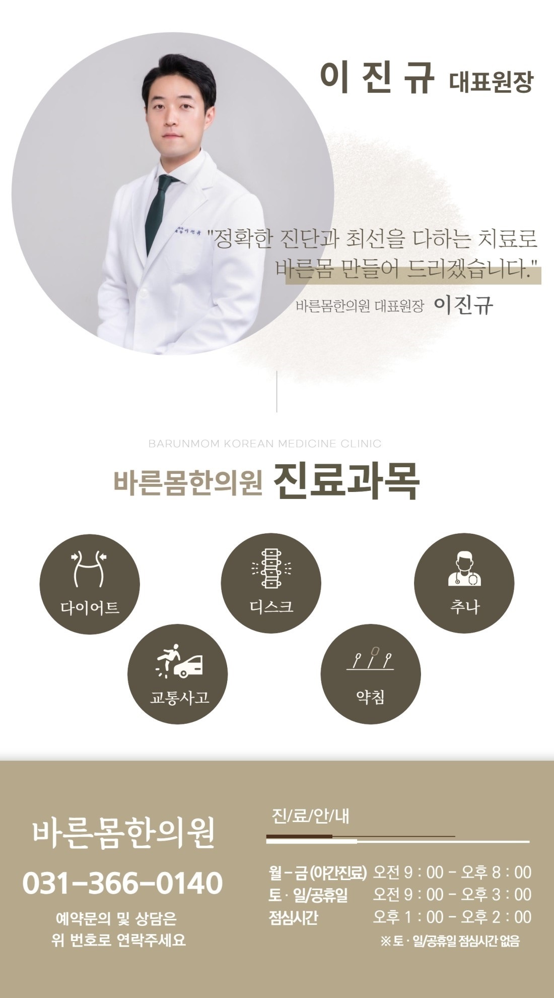 병원소개-바른몸한의원