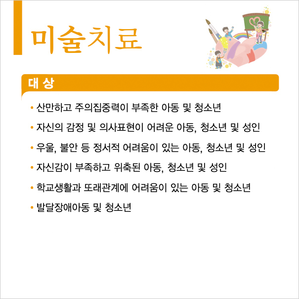 통합발달 심리센터 -미술치료학과