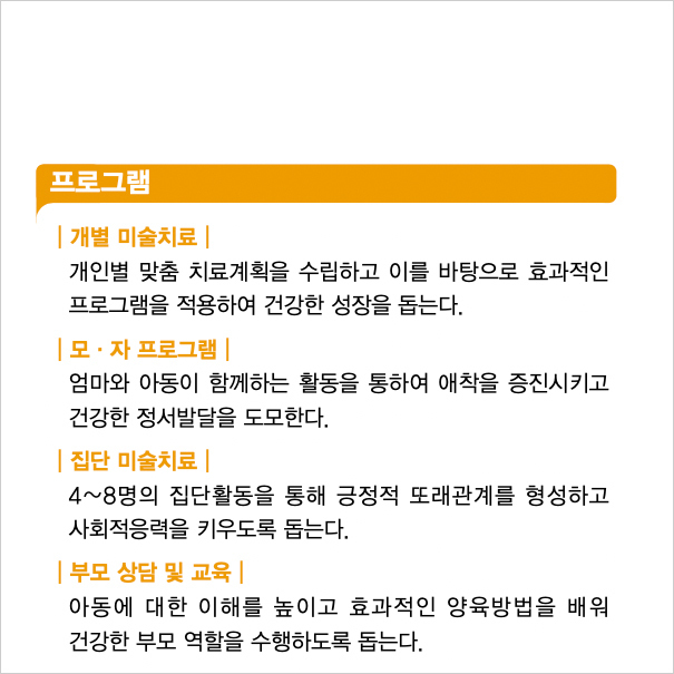 통합발달 심리센터 -미술치료학과