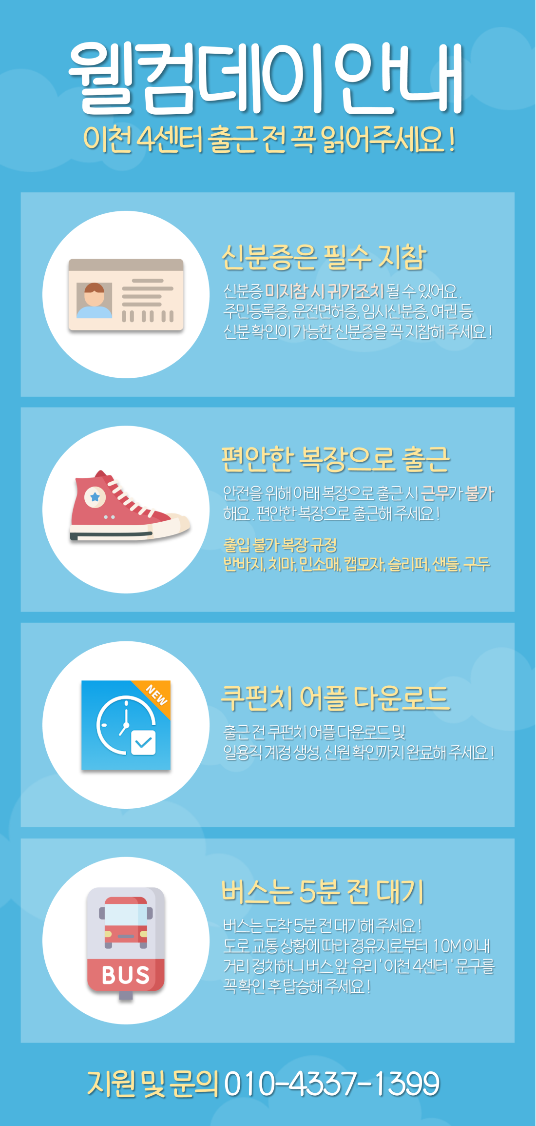 웰컴데이 안내 | 쿠팡 이천 4센터