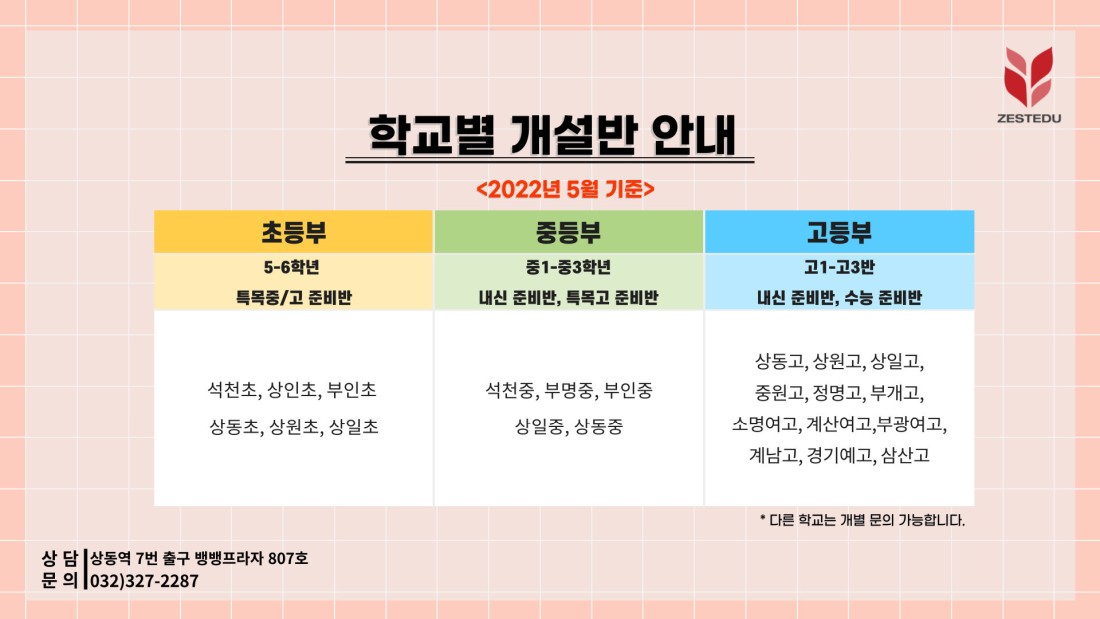 제스트에듀:최상위권의 클래스 제스트에듀:최상위권의 클래스