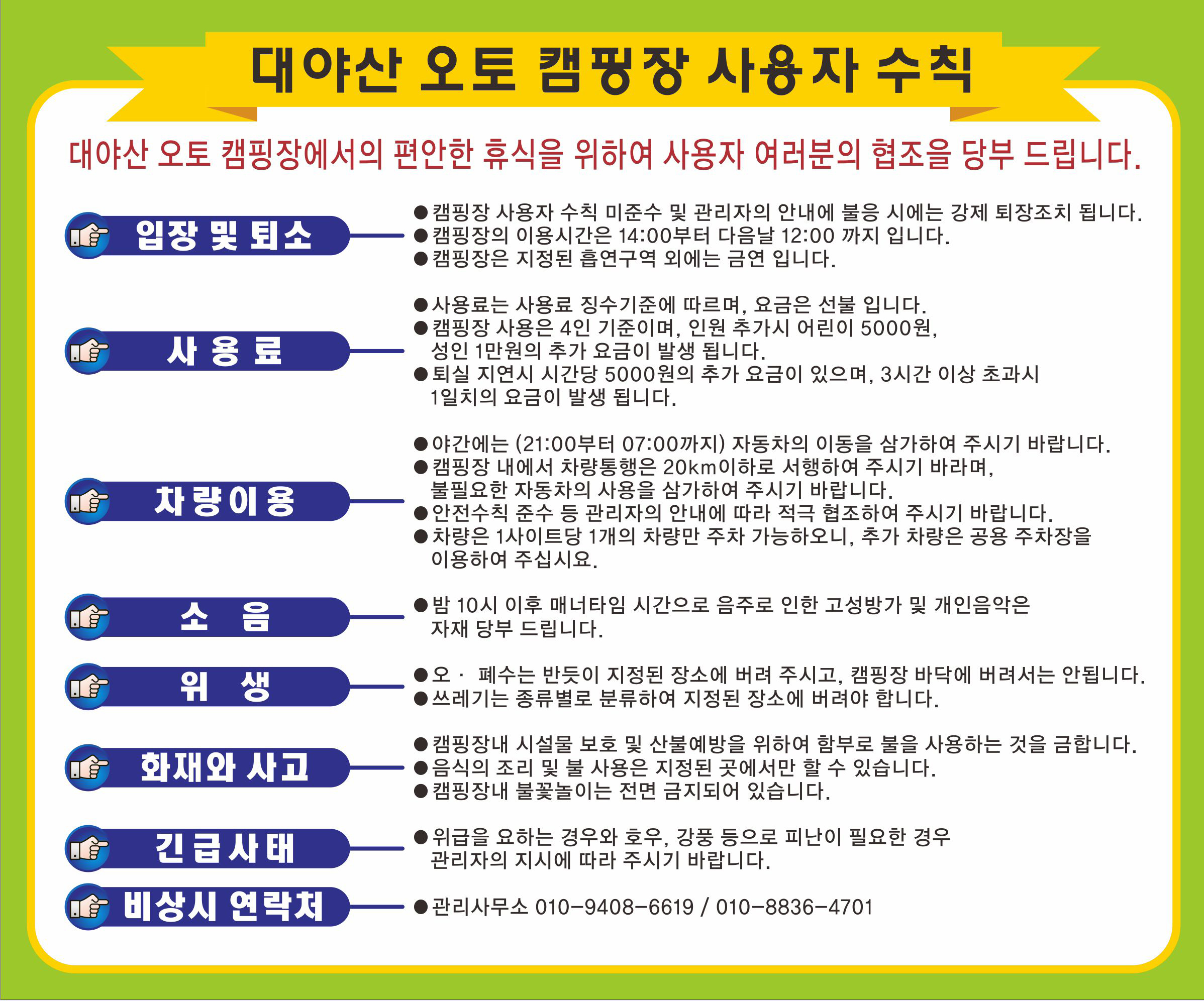 꼭 읽어주세요!-대야산 오토 캠핑장