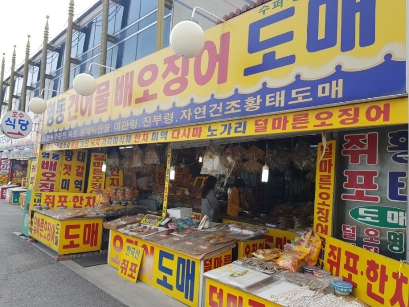 영동건어물-주식회사 살루스엠앤아이
