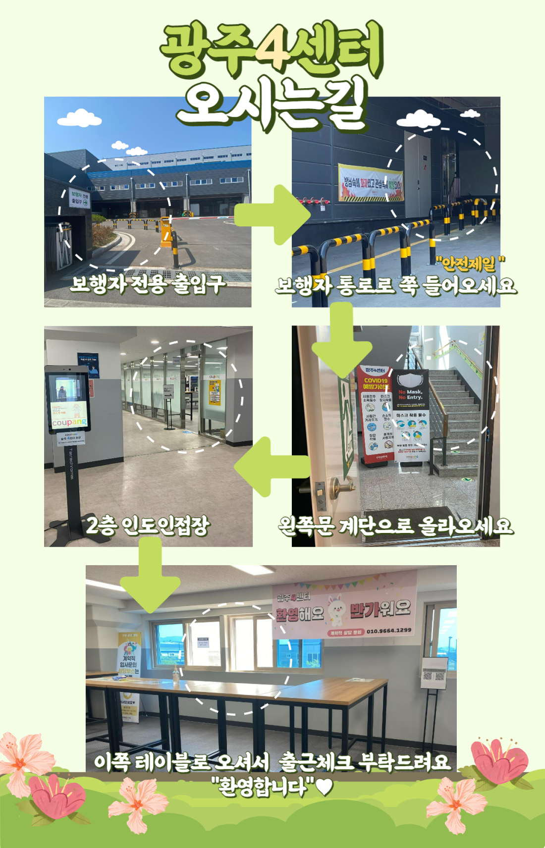 숙지사항 | 쿠팡 광주4센터