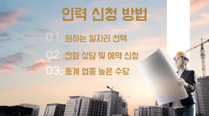 일등인력-군산 일등일력