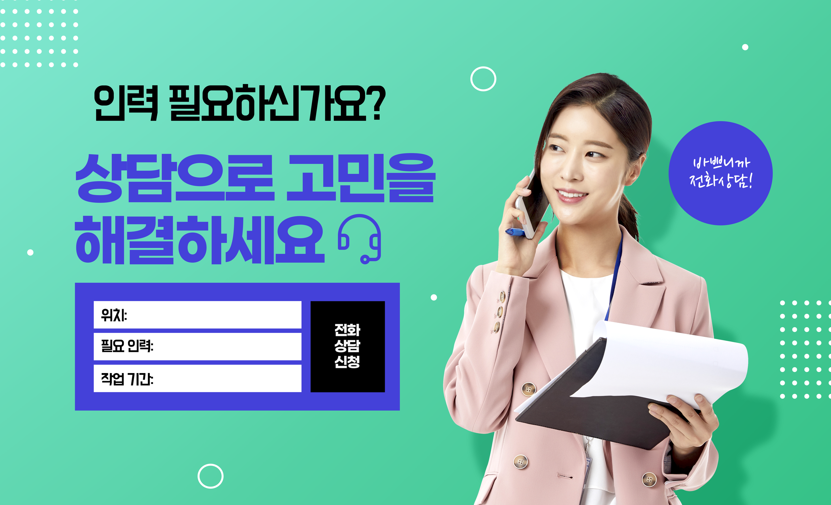 일등인력-군산 일등일력
