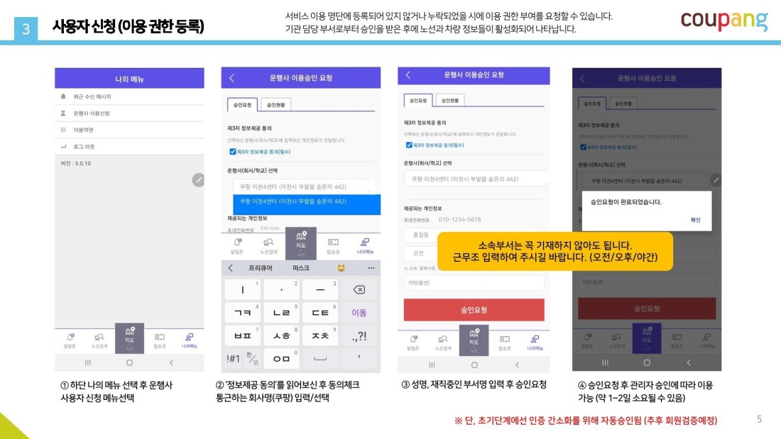 헬로버스 | 쿠팡 이천 4센터