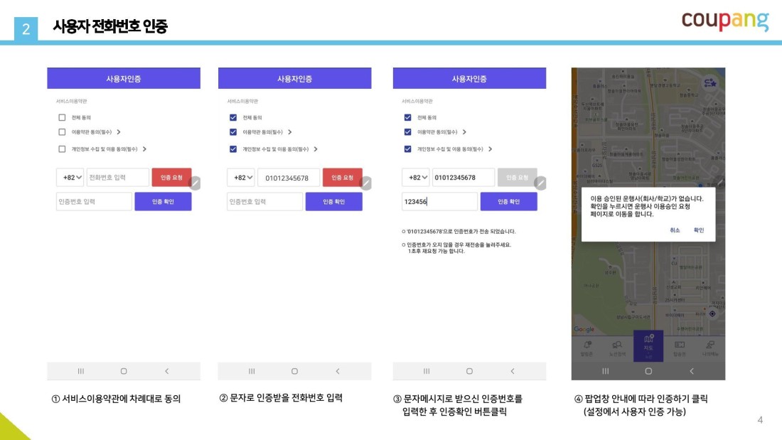 헬로버스 | 쿠팡 이천 4센터