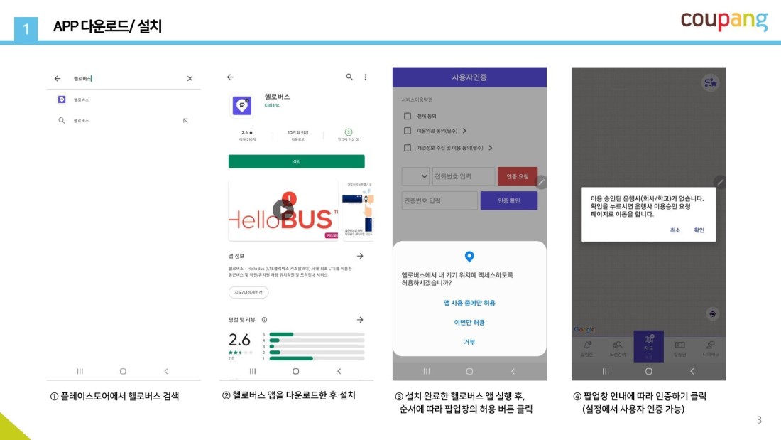 헬로버스 | 쿠팡 이천 4센터