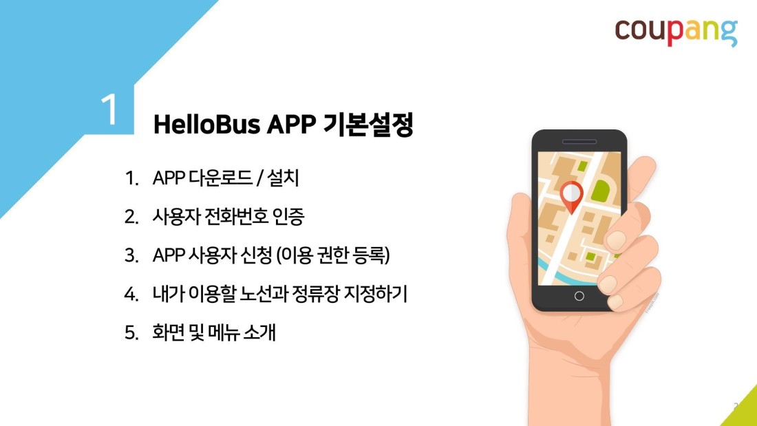 헬로버스 | 쿠팡 이천 4센터