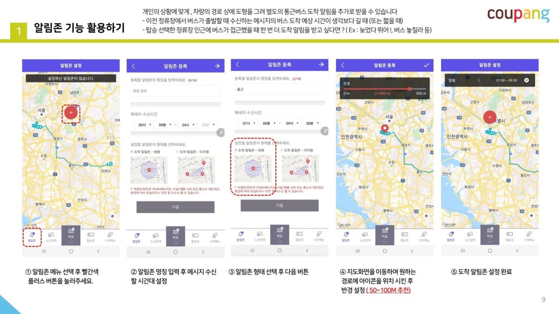 헬로버스 | 쿠팡 이천 4센터