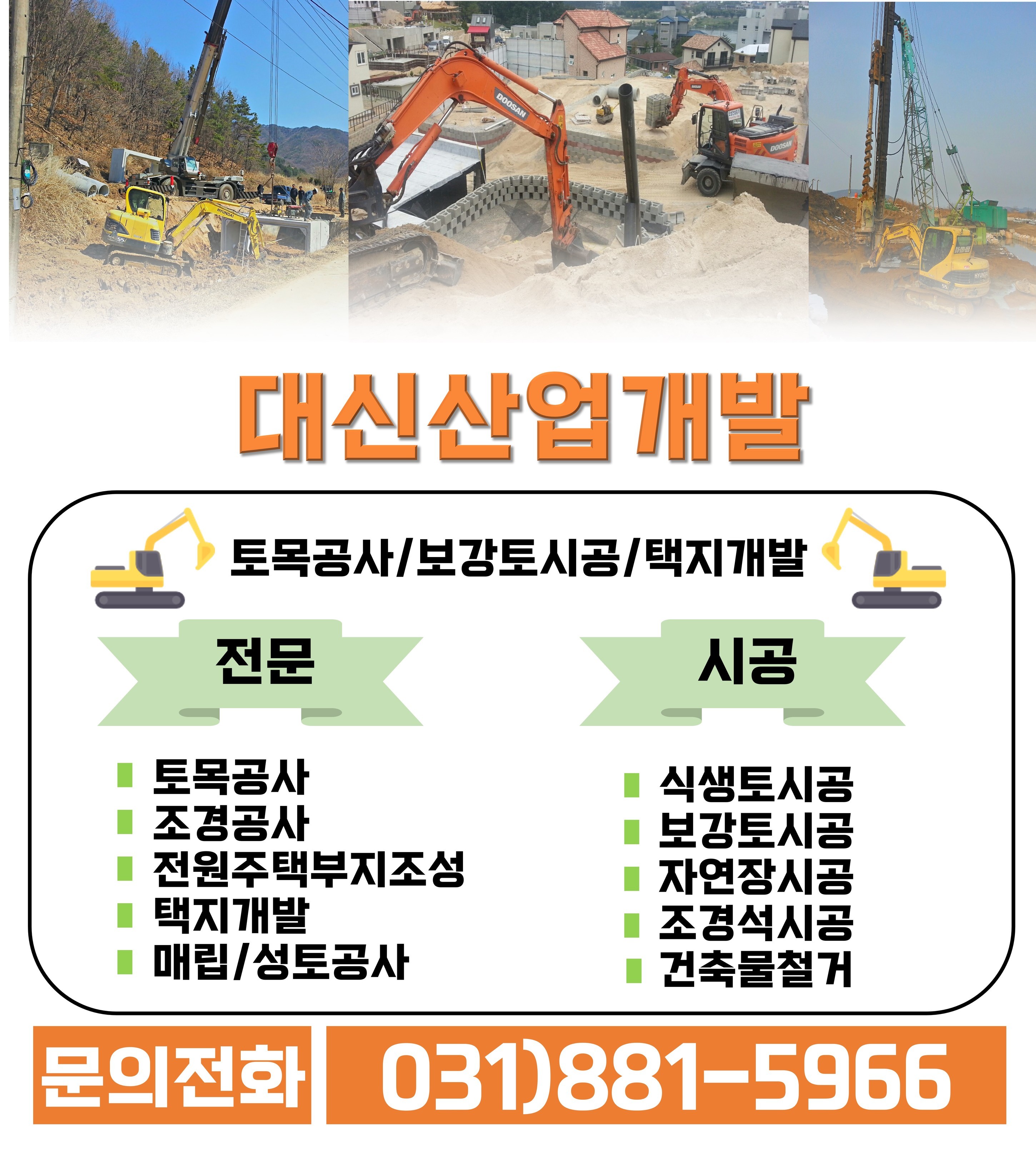 전원주택/토목/조경-대신산업개발(주)