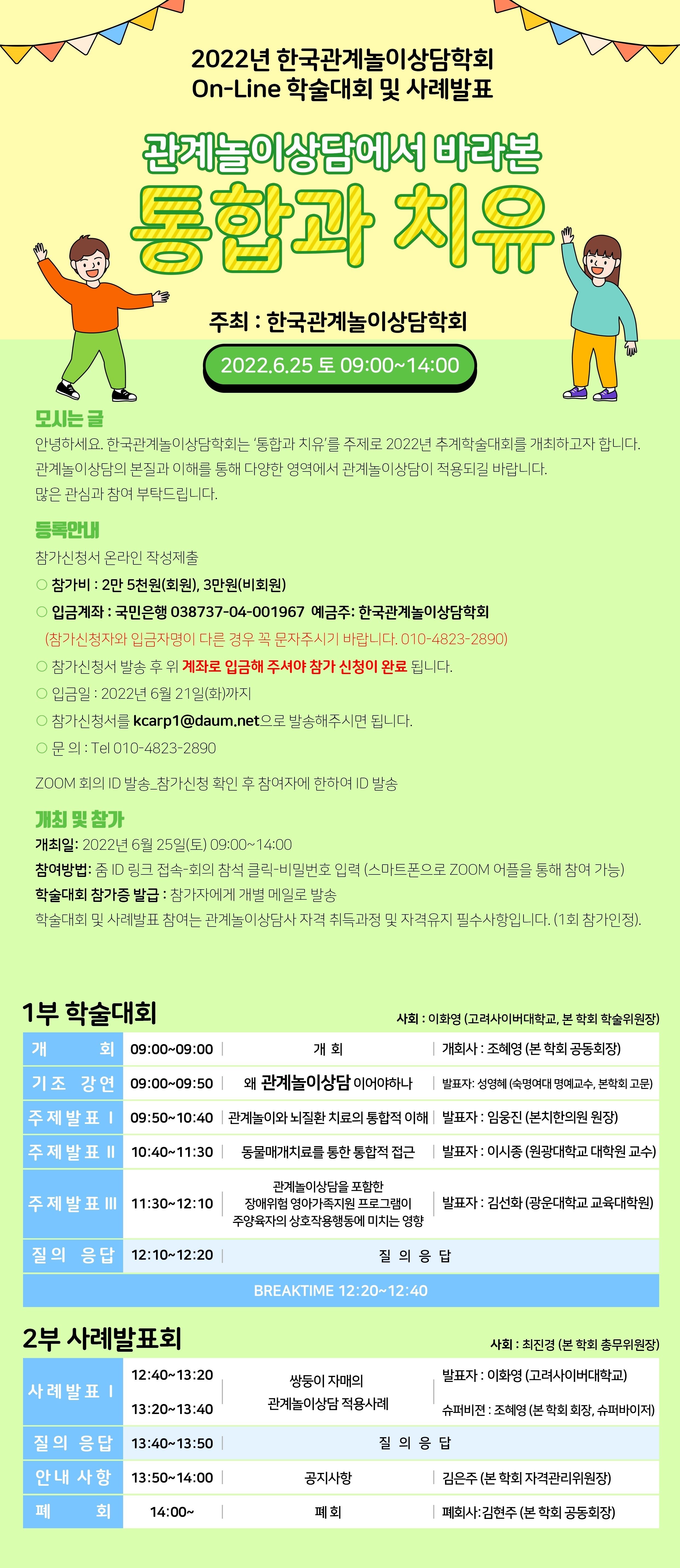 원장특강일정-반포뉴본한의원 경추교정 사경