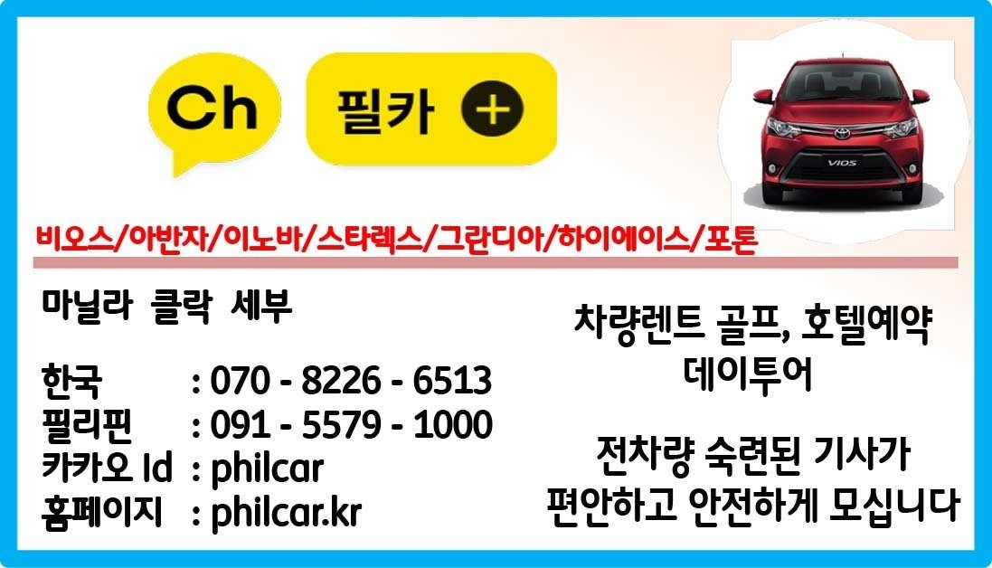 마닐라렌트카 마닐라렌트카