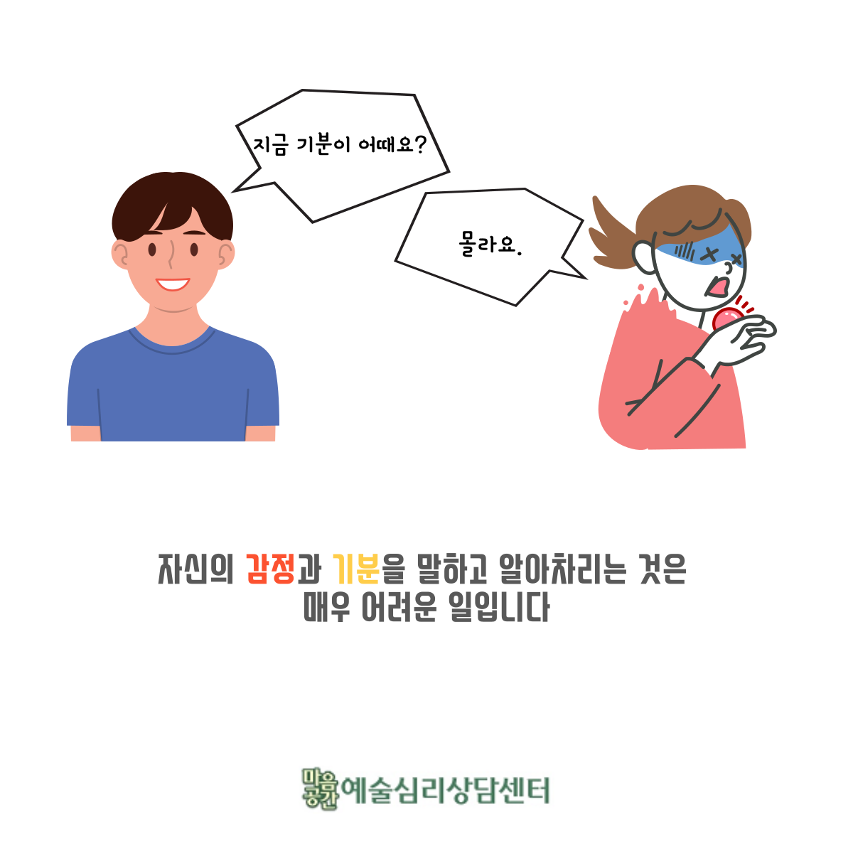 미술심리치료-마음공간 예술심리상담센터