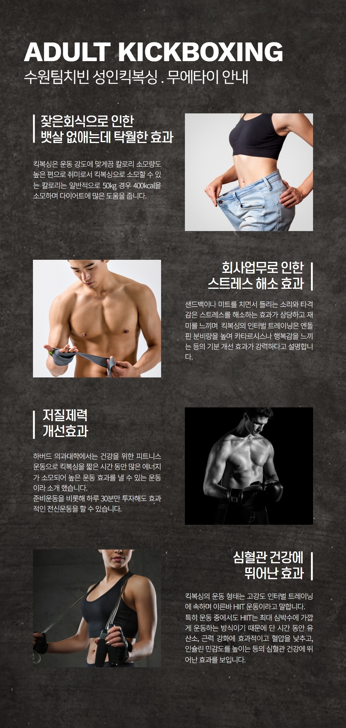 수원팀치빈 성인 프로그램-수원팀치빈 킥복싱 무에타이