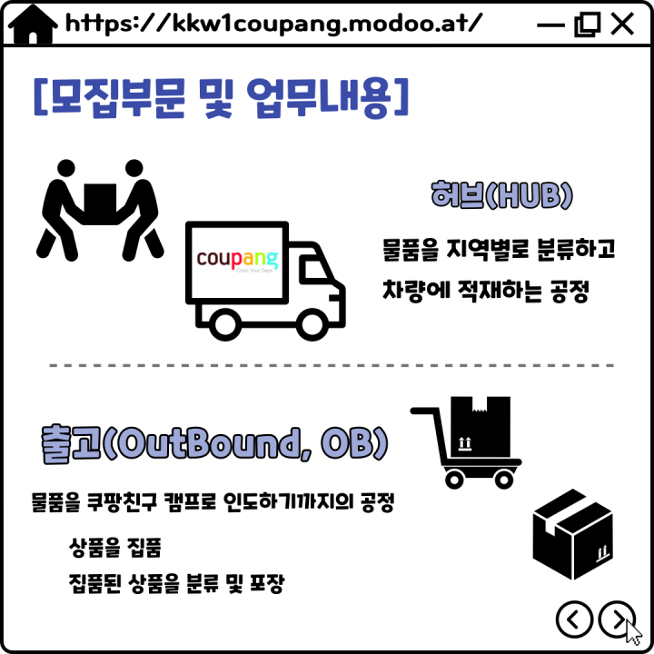 [쿠팡풀필먼트서비스(유)] [경기광주쿠팡]#계약직 사원 모집 #허브#동반지원#꿀알바#출고 - 사람인