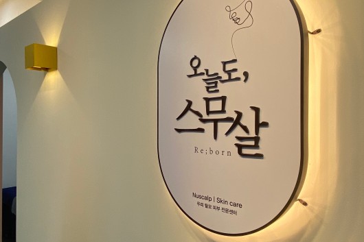 오늘도스무살 이미지