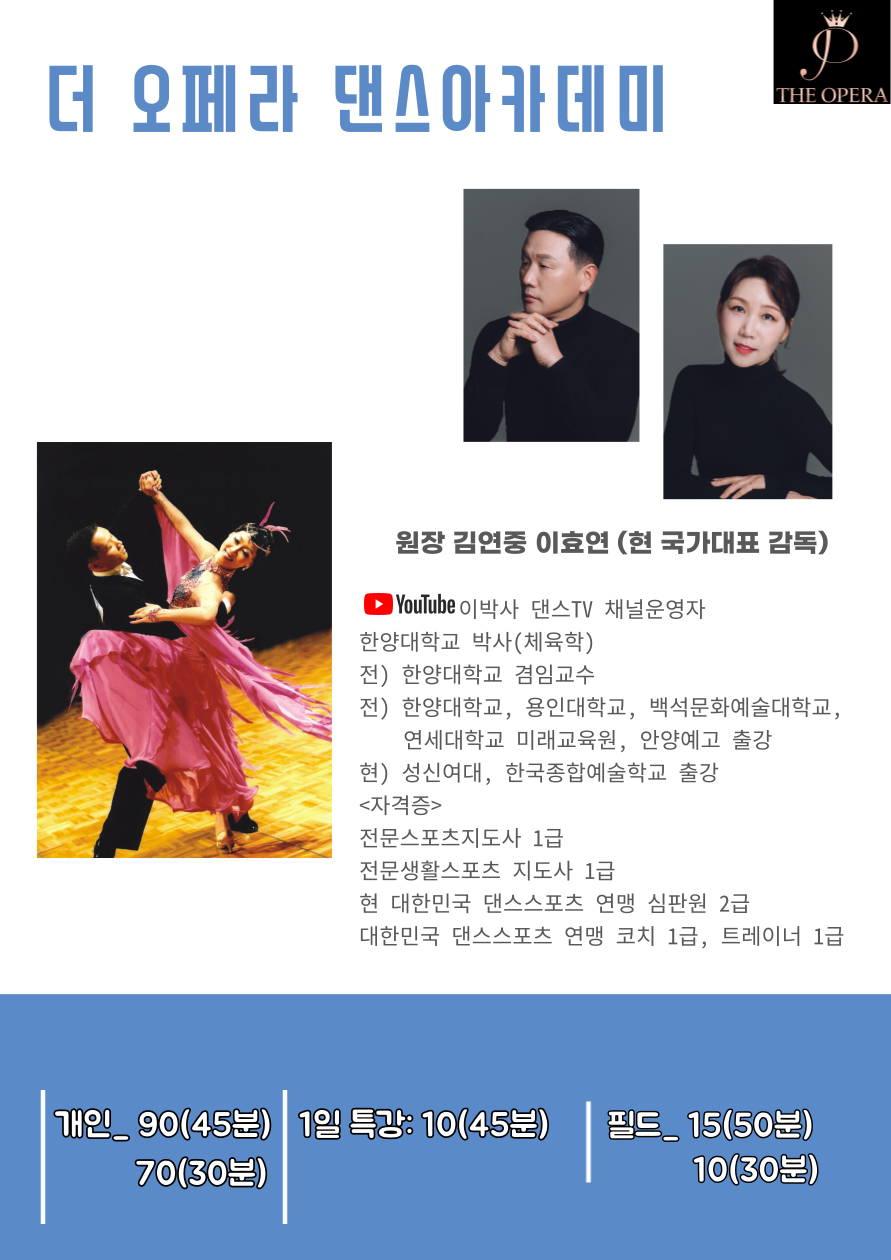 원장 소개-더 오페라