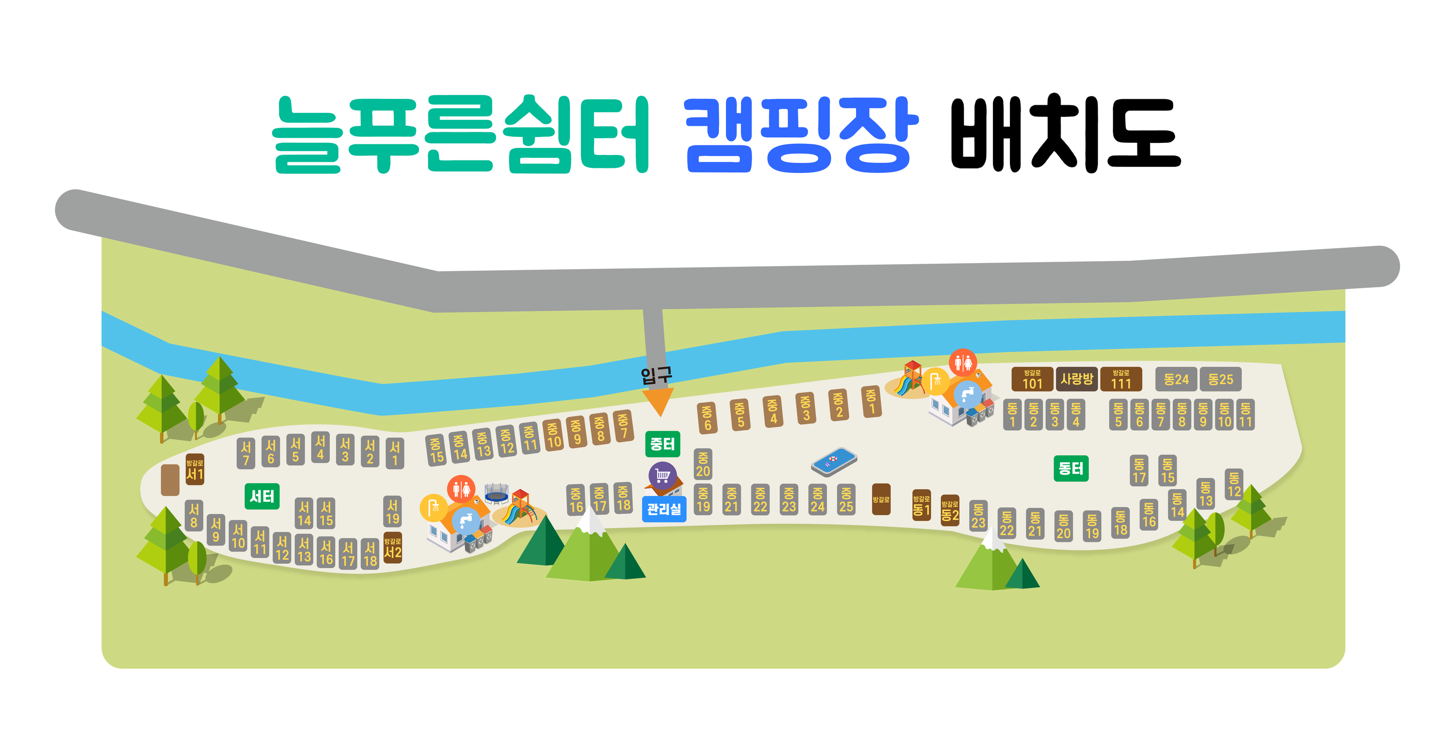 배치도 및 요금안내-가평 늘푸른쉼터 캠핑장