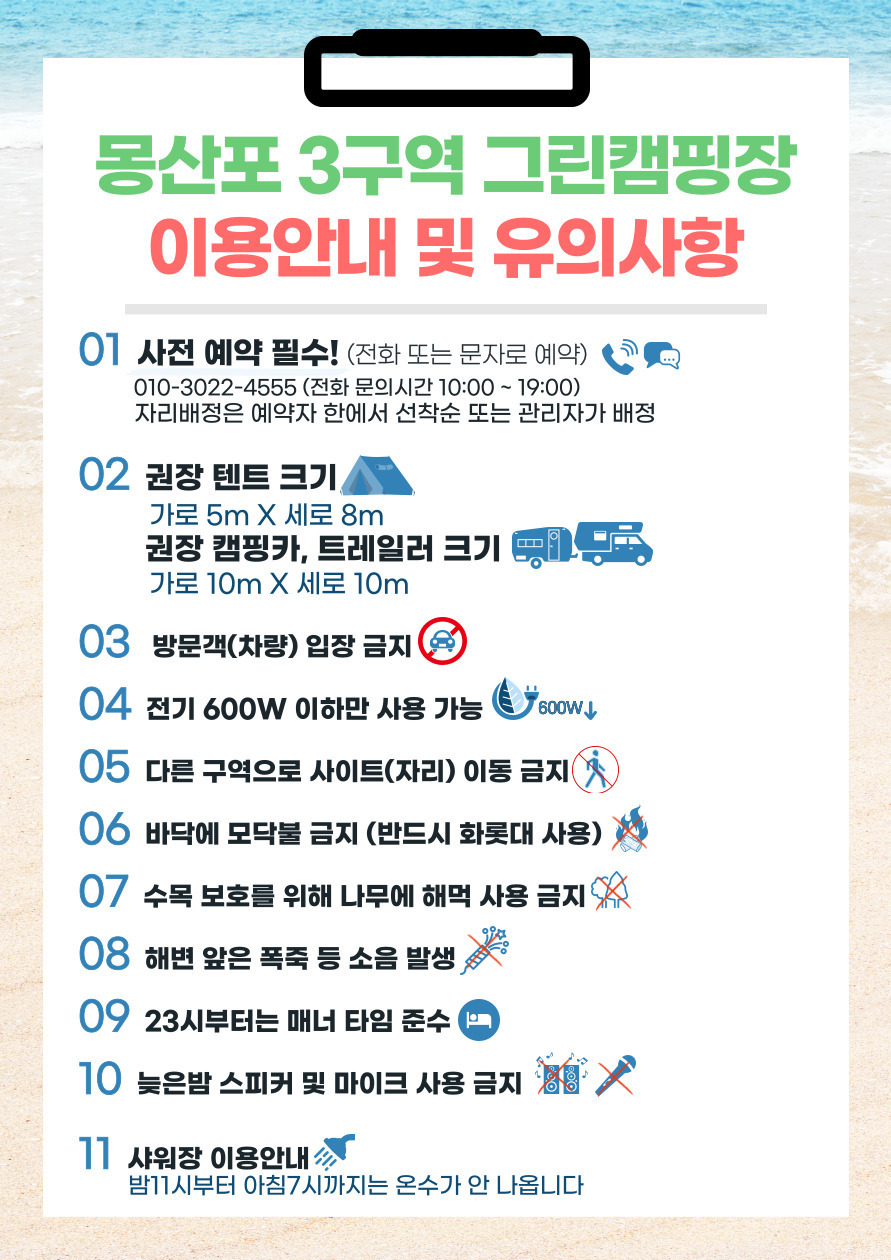 이용안내 및 유의사항-몽산포 3구역 그린캠핑장