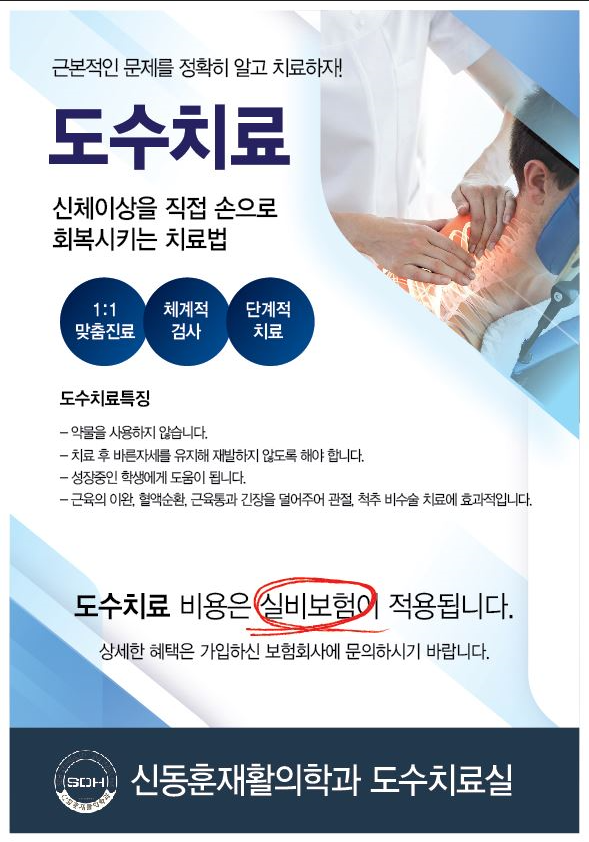 신동훈재활의학과