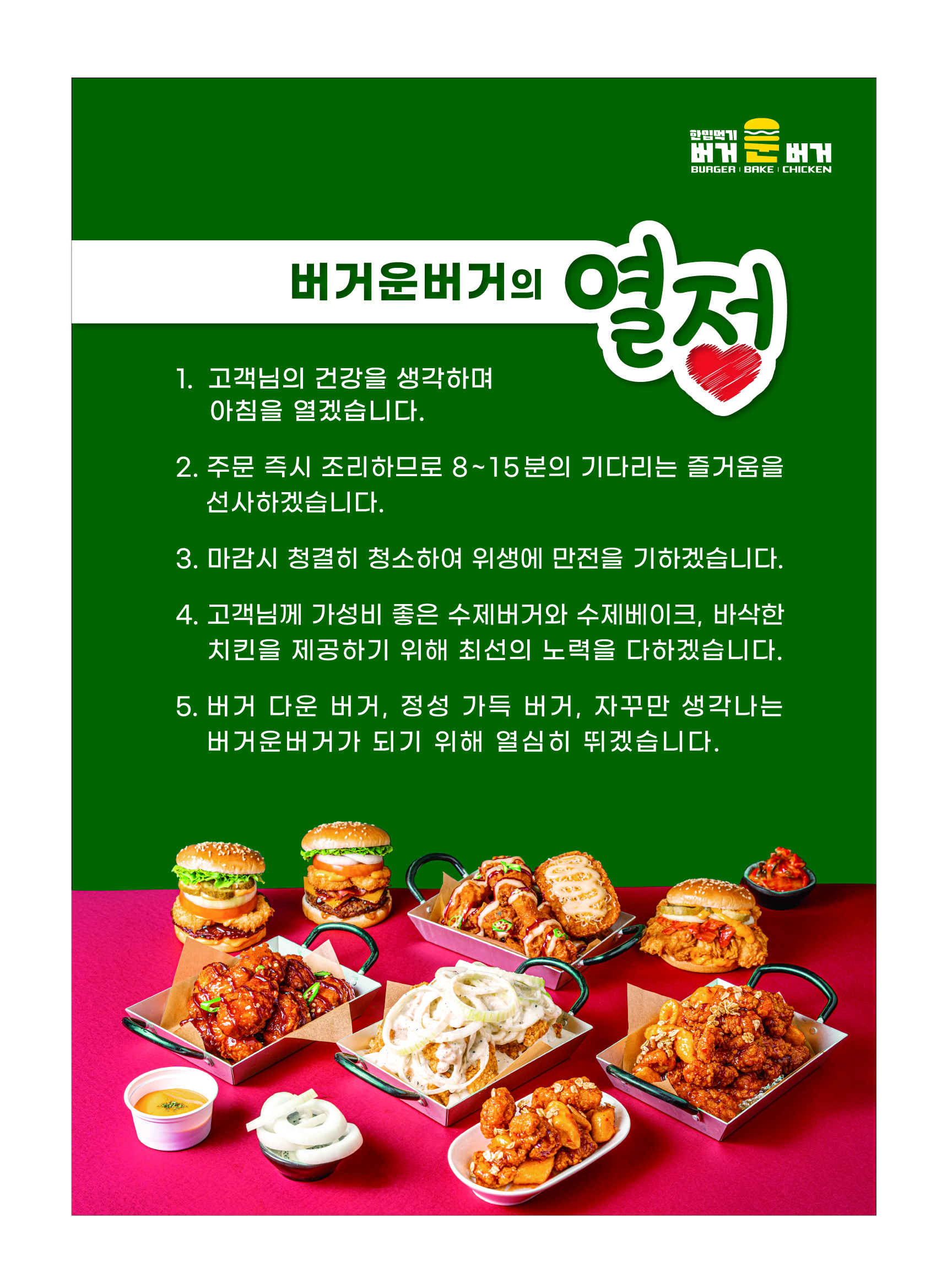 버거운버거의 열정-버거운버거