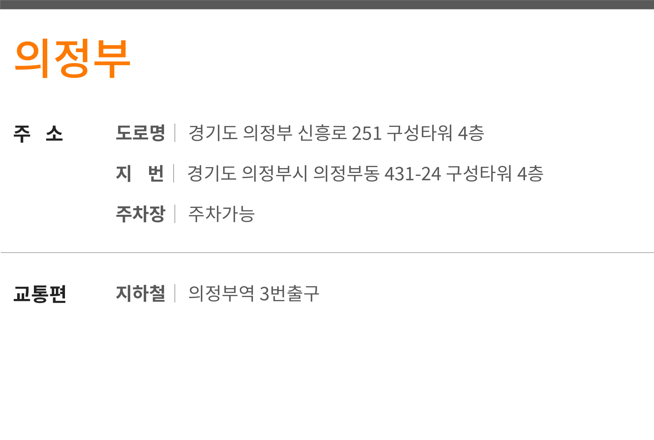 의정부-유앤리파트너스