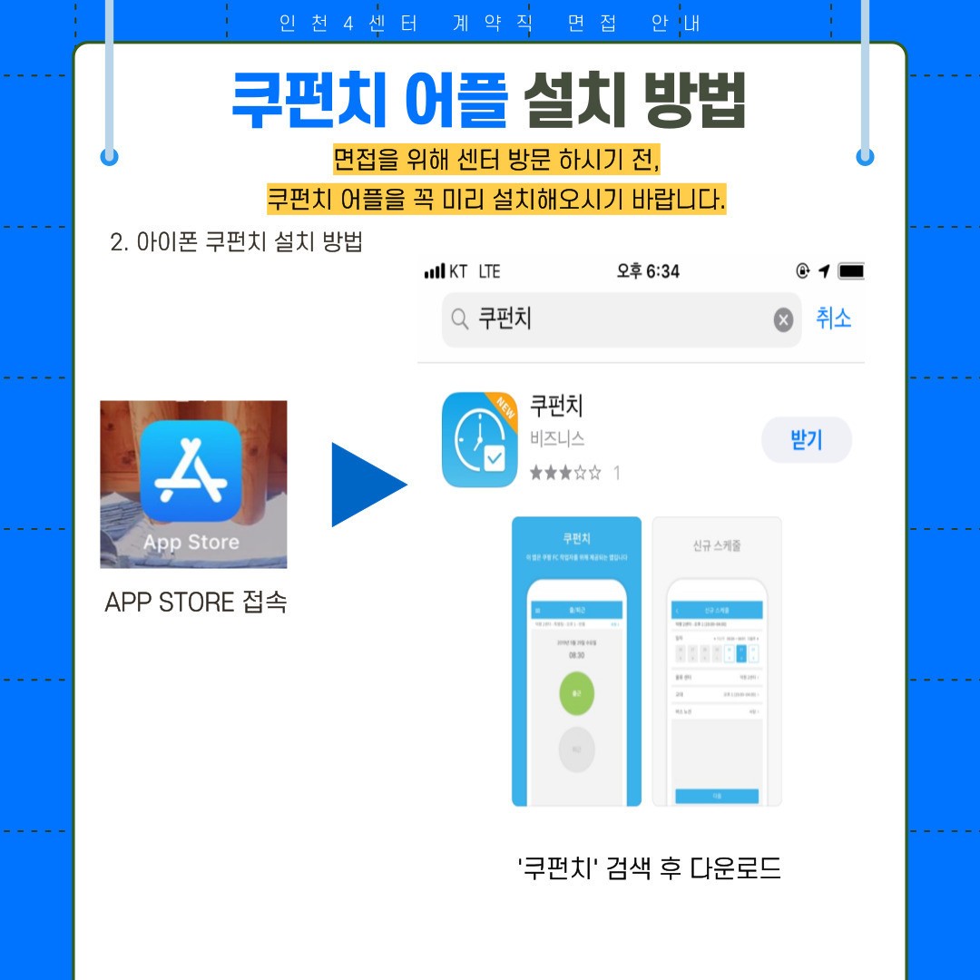 계약직 면접 안내 | 쿠팡풀필먼트서비스(Cfs)