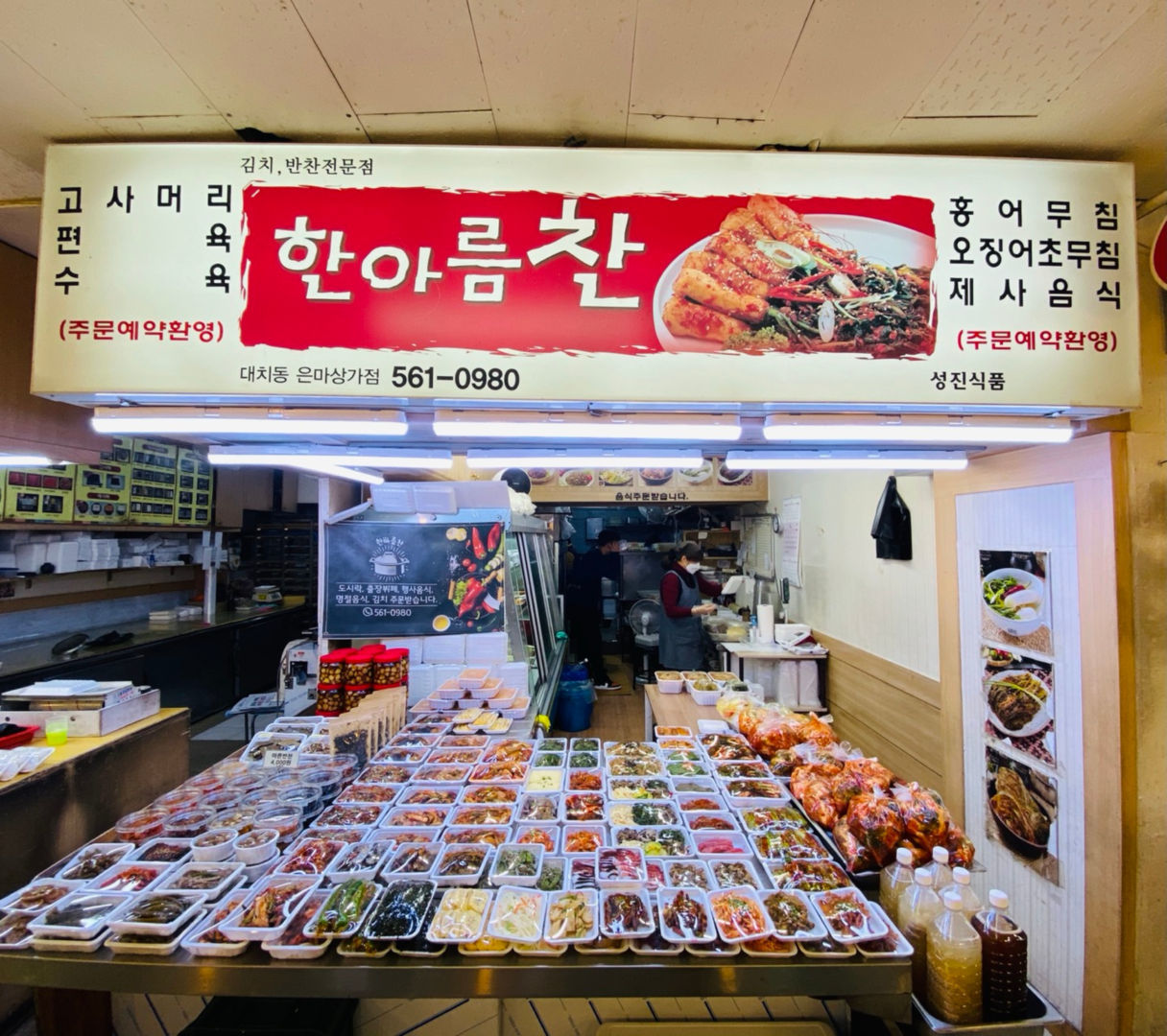 업체사진-한아름찬