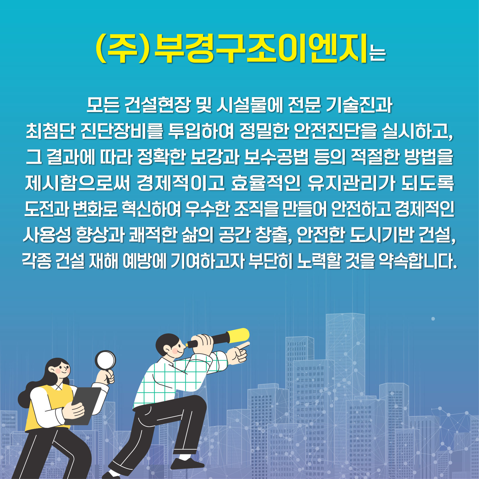 채용공고-(주)부경구조이엔지