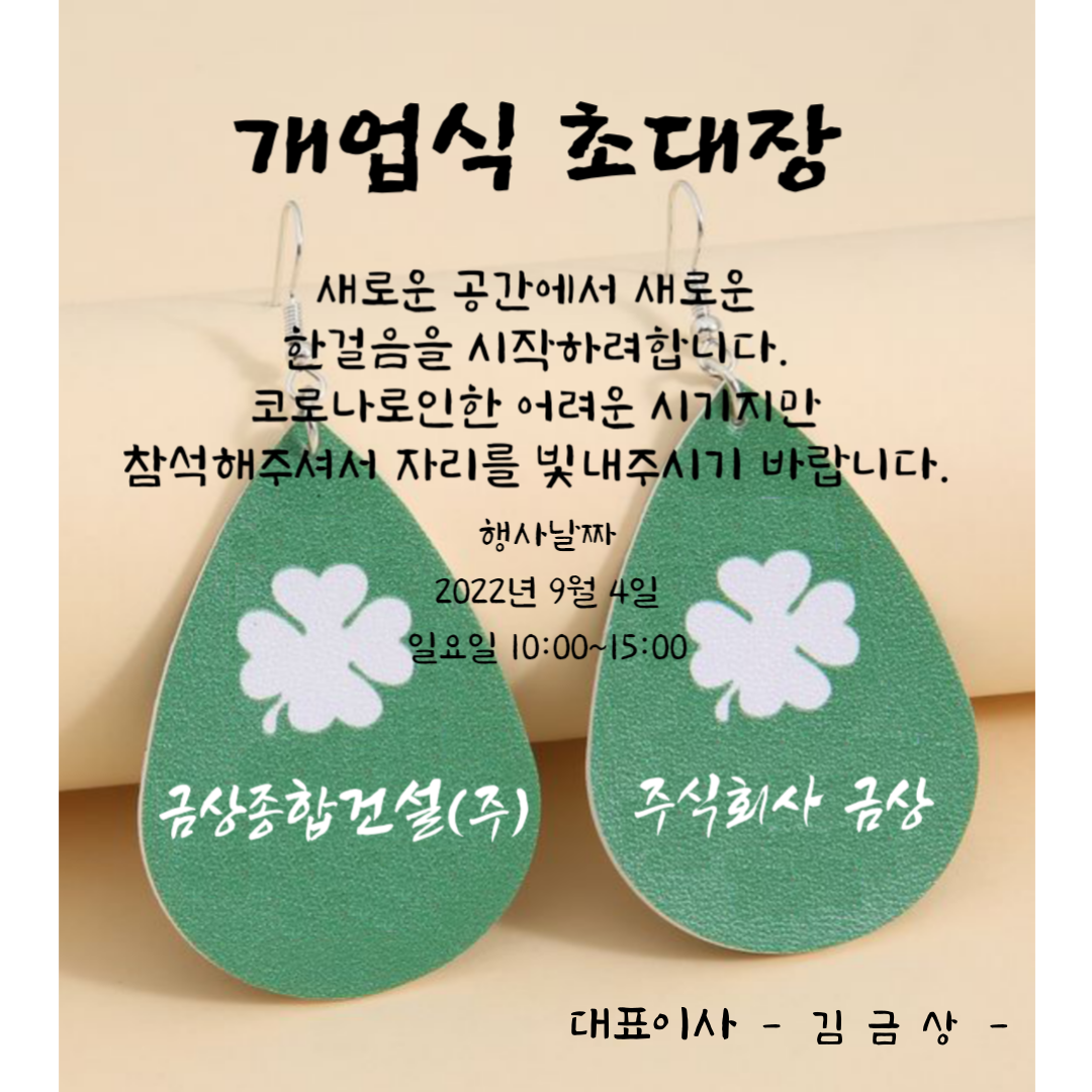 초대장-금상종합건설(주)