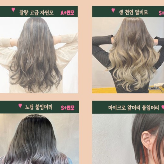 벨리아르가 헤어 앤 붙임머리 벨리아르가 헤어 앤 붙임머리