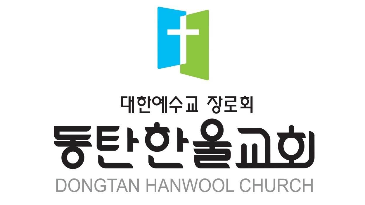 마을-동탄한울교회