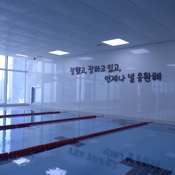 청라스카이스위밍