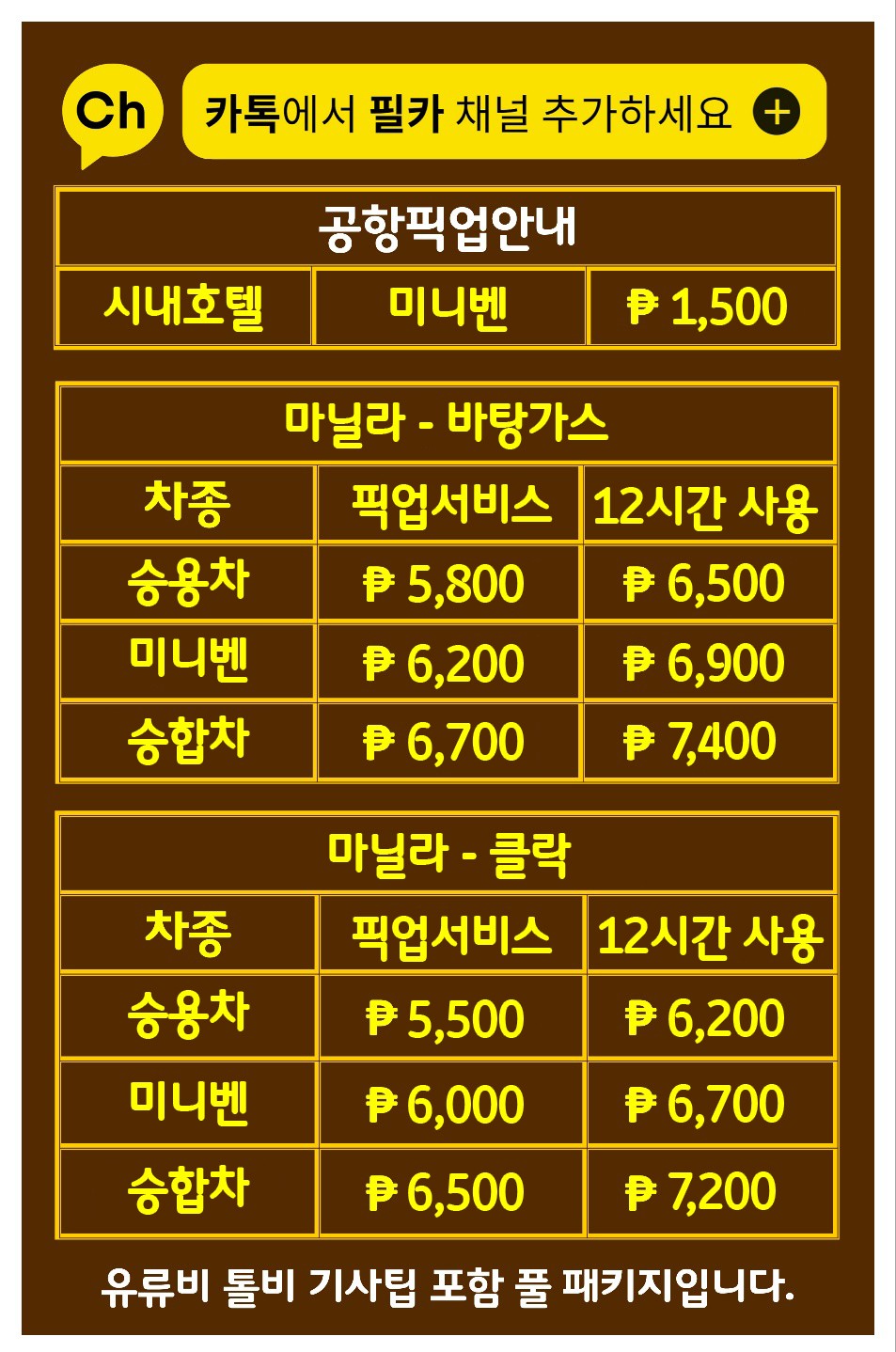마닐라호텔 골프여행 마닐라호텔 골프여행